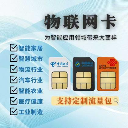 物联网卡8.jpg
